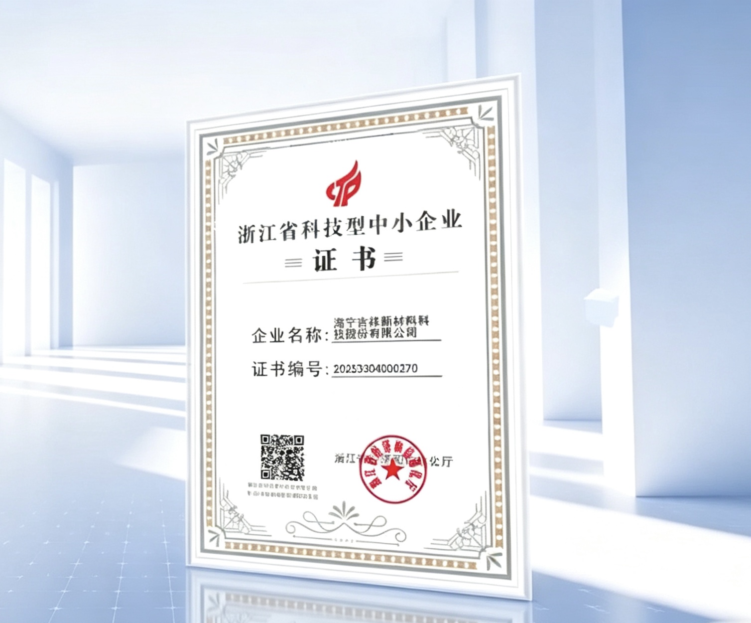 Qualification certificate